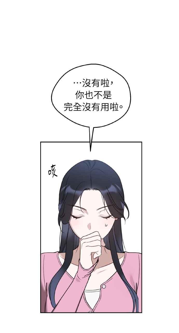 《上司不上司》第52话 第12页