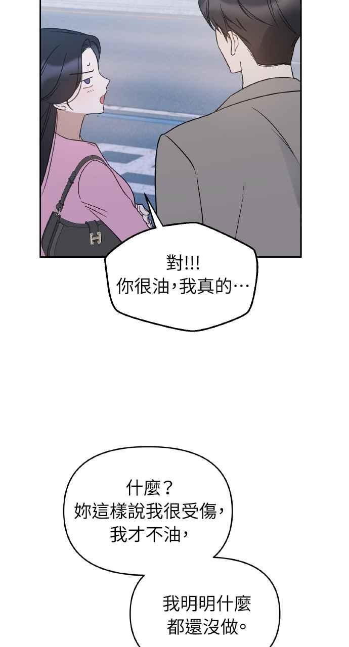 《上司不上司》第52话 第69页