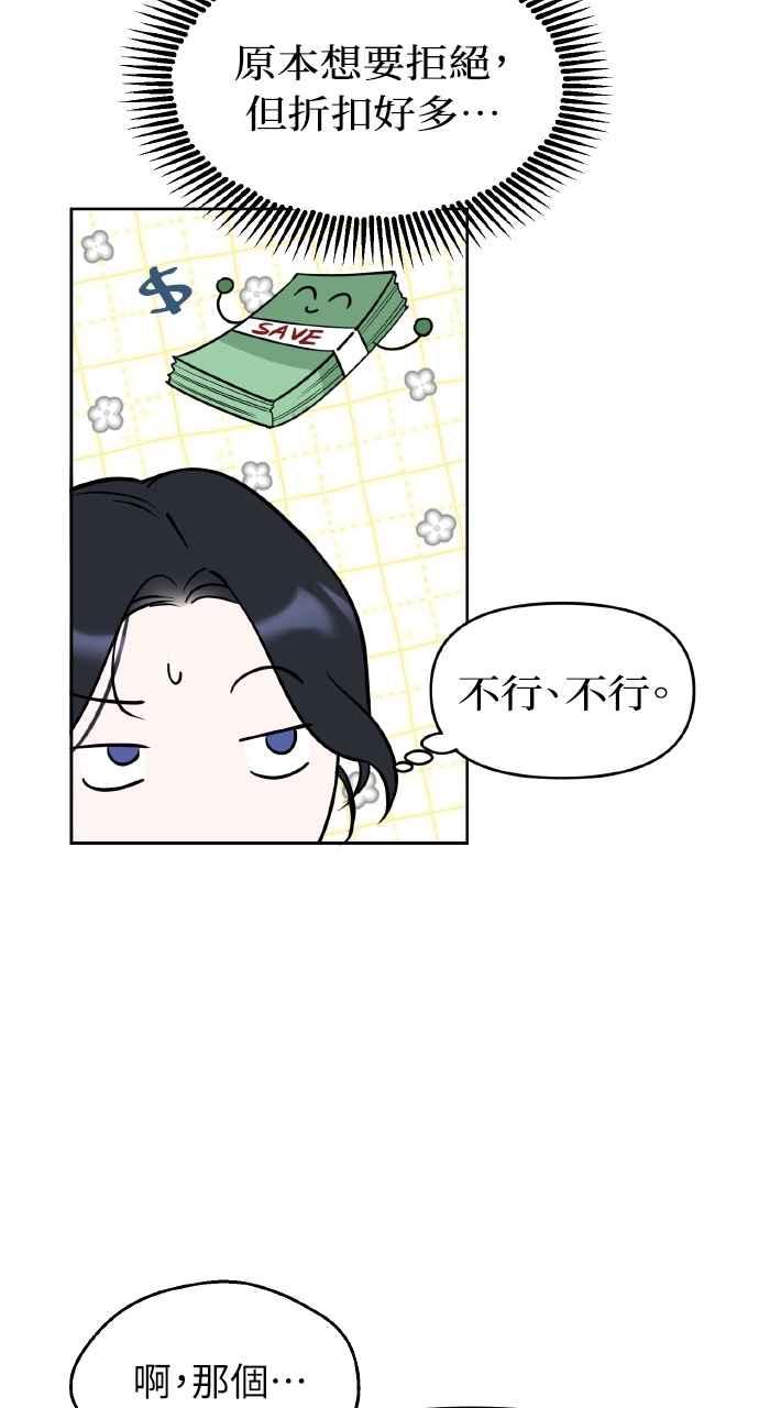 《上司不上司》第52话 第33页