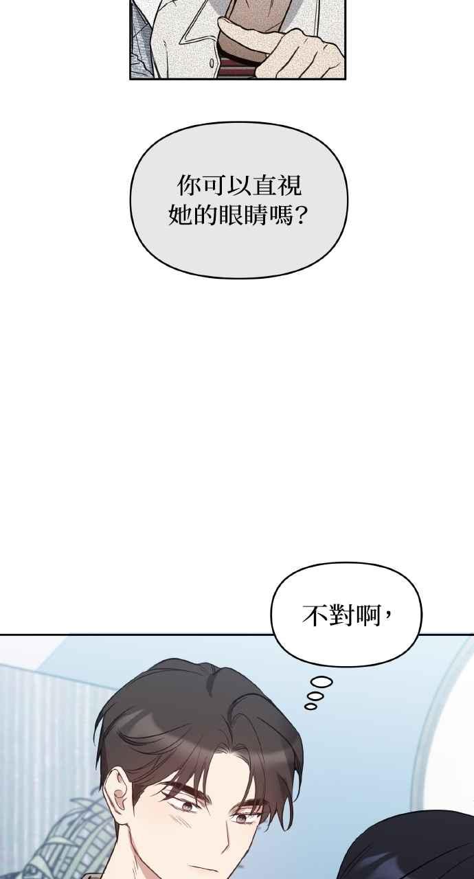 《上司不上司》第52话 第47页