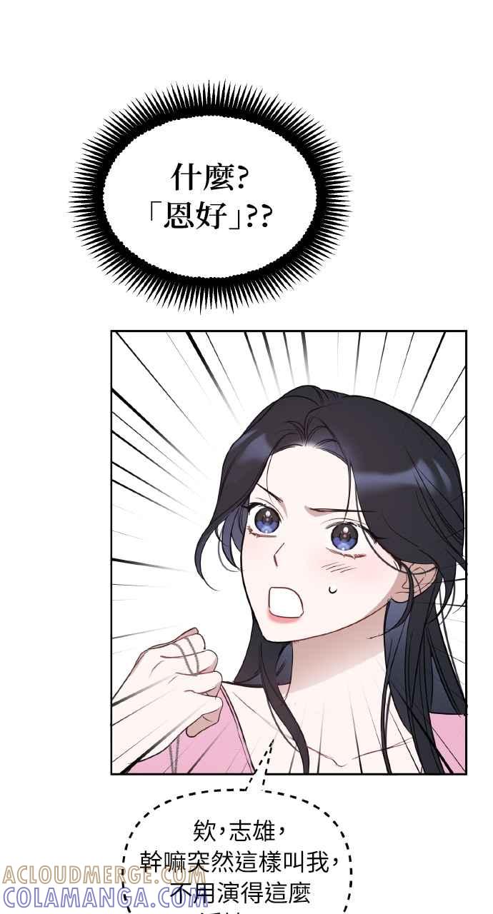 《上司不上司》第52话 第40页