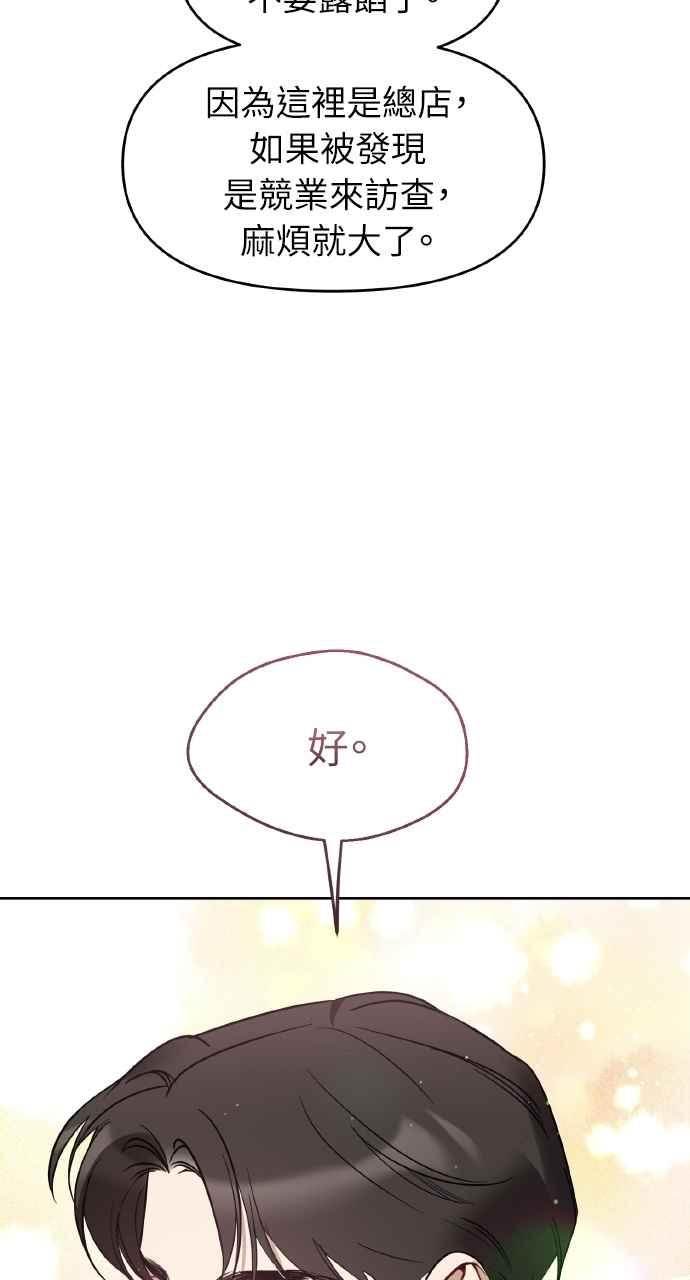 《上司不上司》第52话 第18页