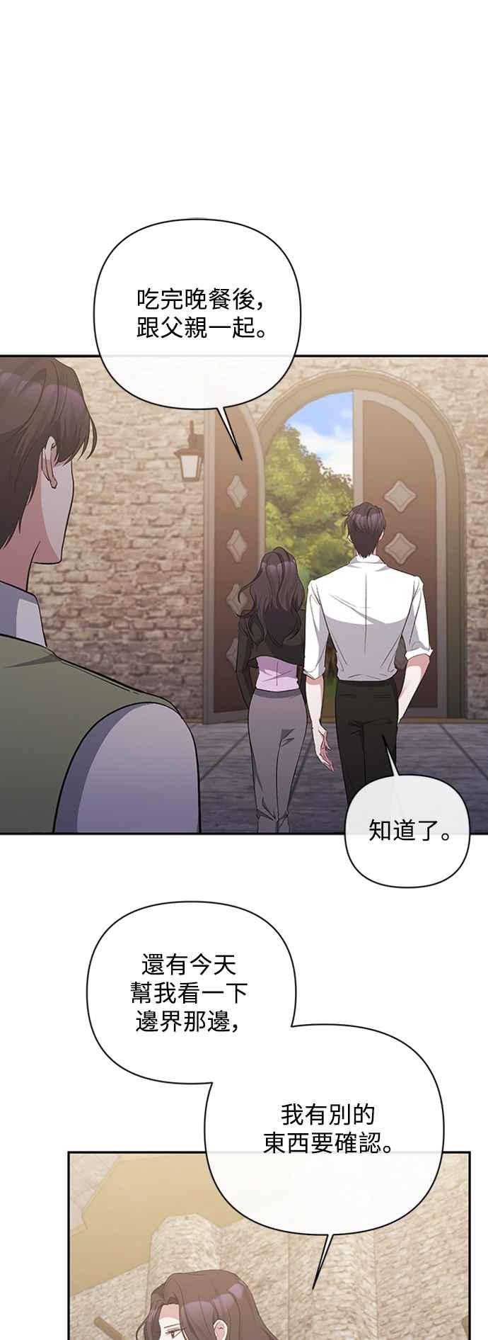 《北部大公竟然是幕后黑手》第52话 第11页