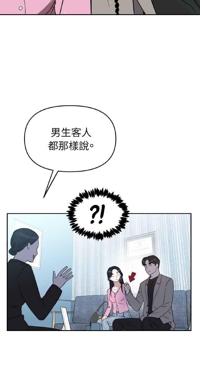 《上司不上司》第52话 第30页