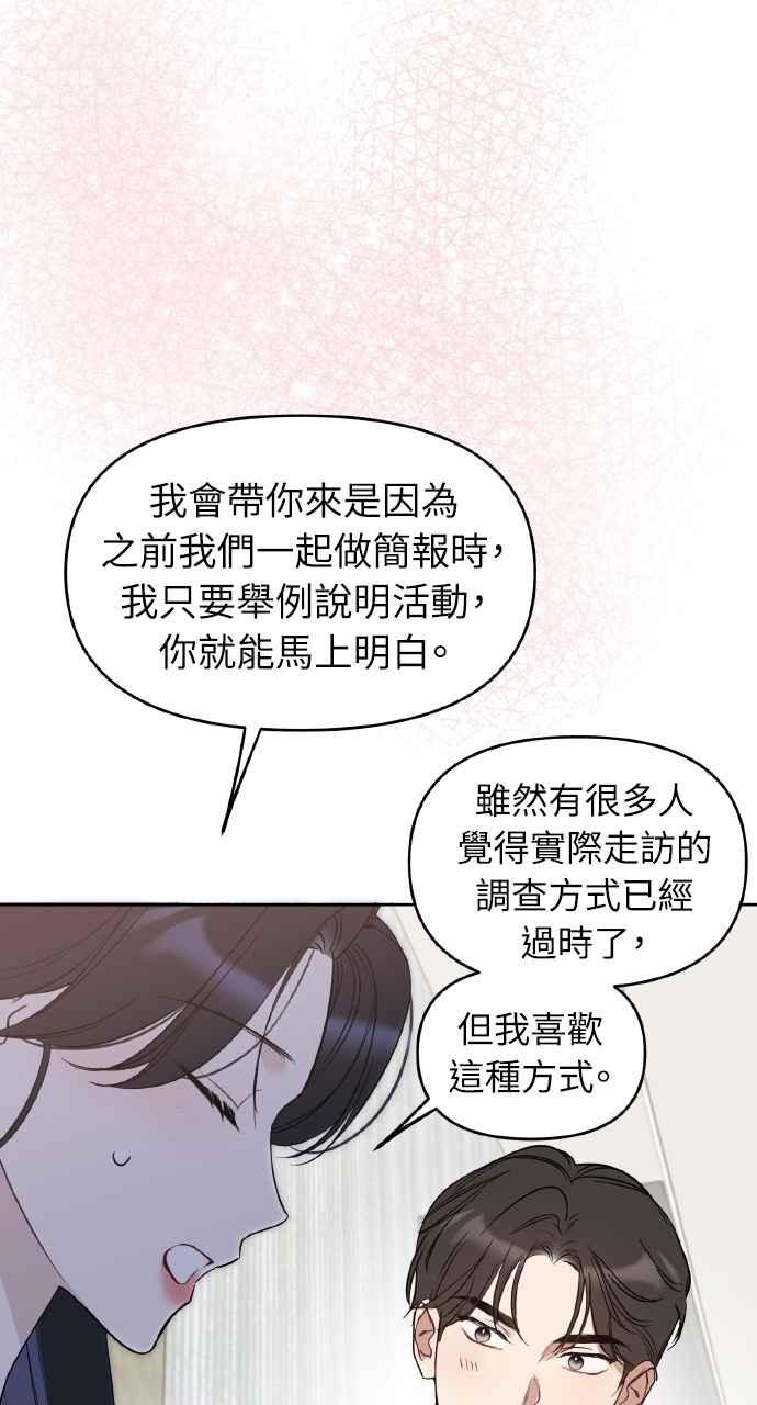 《上司不上司》第52话 第15页