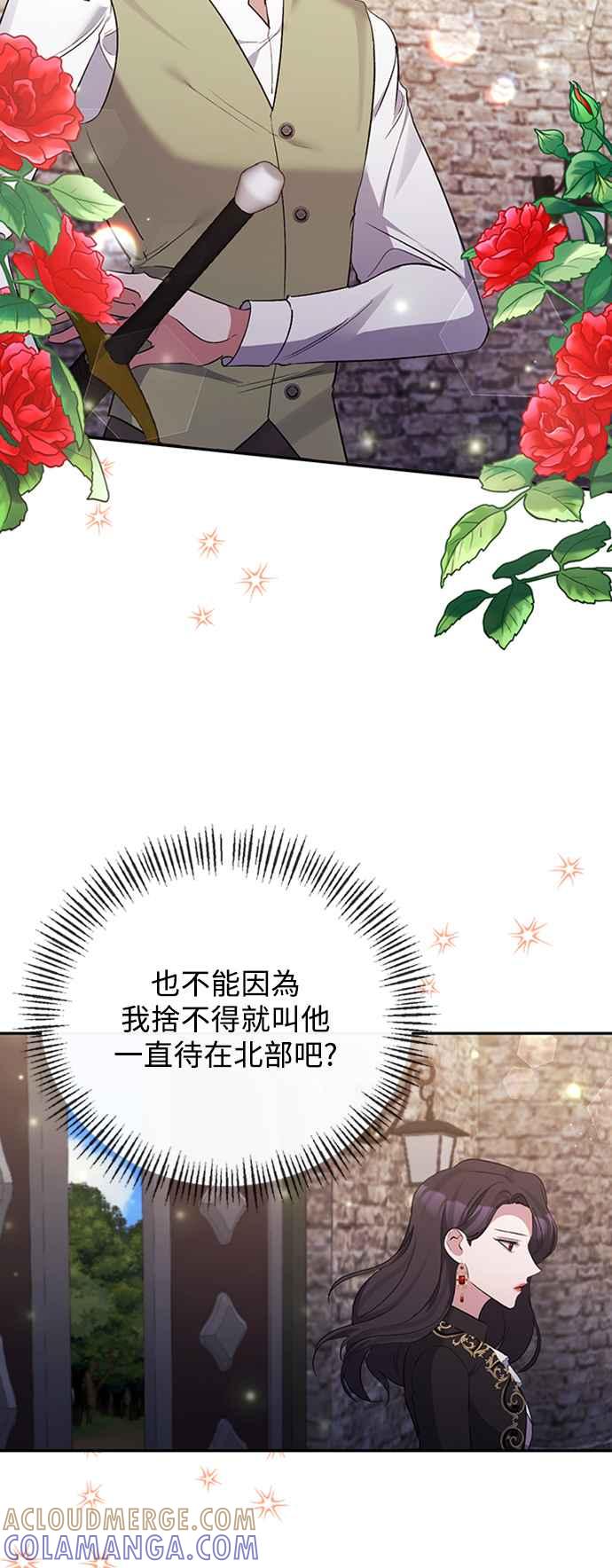 《北部大公竟然是幕后黑手》第52话 第4页