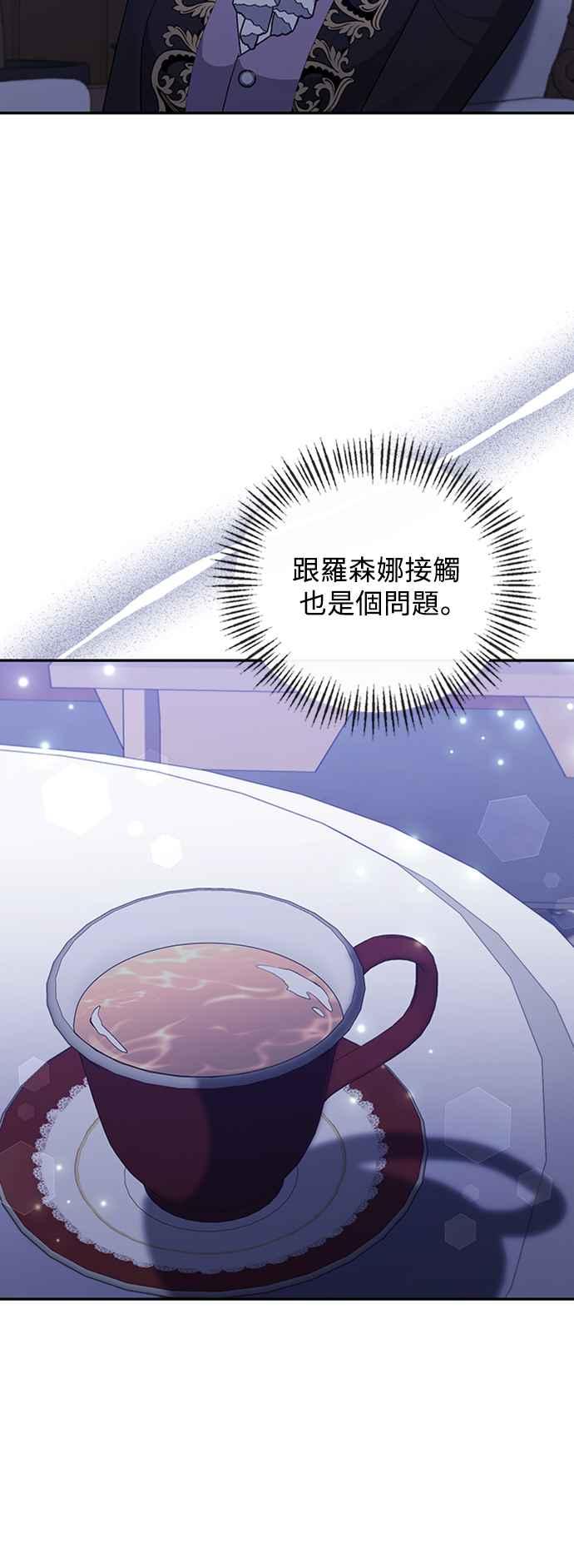 《北部大公竟然是幕后黑手》第52话 第20页