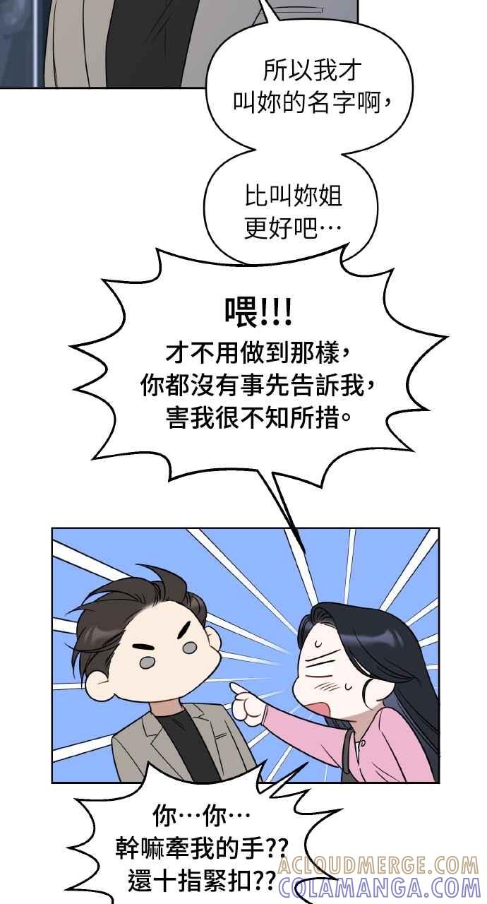 《上司不上司》第52话 第67页