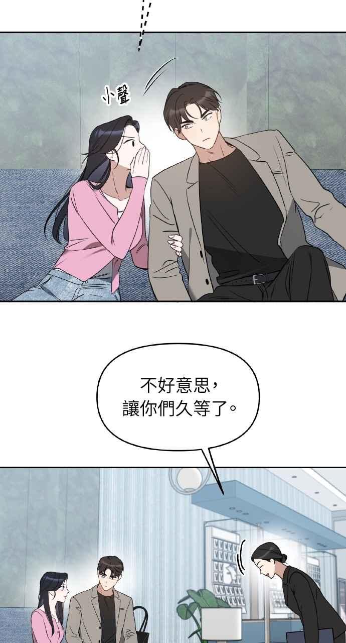 《上司不上司》第52话 第23页