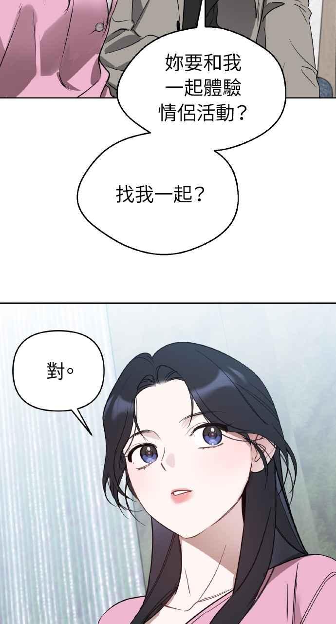 《上司不上司》第52话 第2页