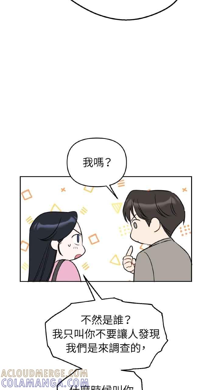 《上司不上司》第52话 第61页