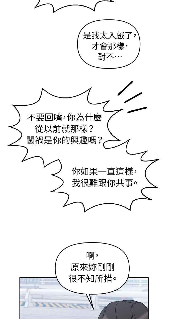 《上司不上司》第52话 第68页