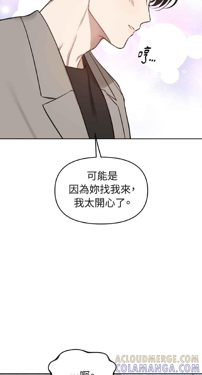《上司不上司》第52话 第10页