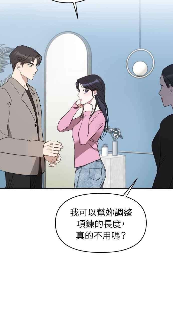 《上司不上司》第52话 第38页