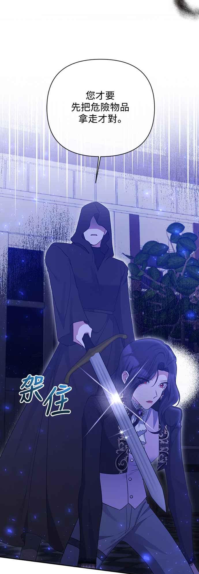 《北部大公竟然是幕后黑手》第52话 第33页
