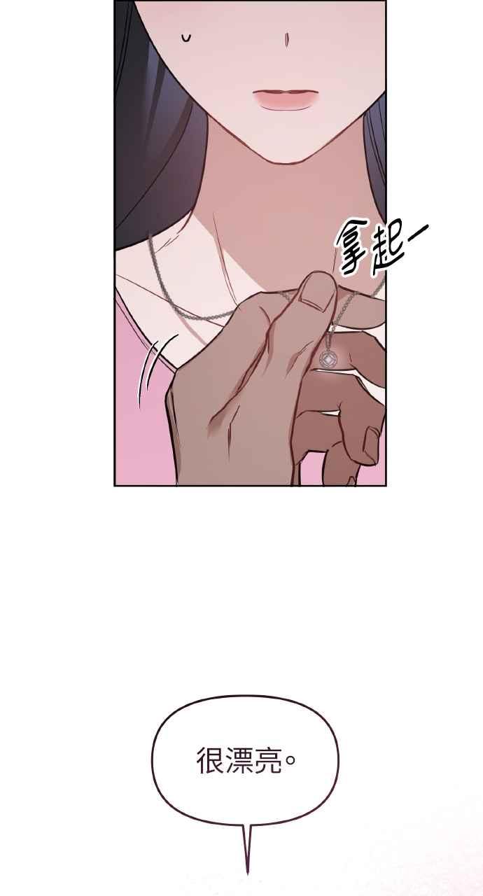 《上司不上司》第52话 第54页