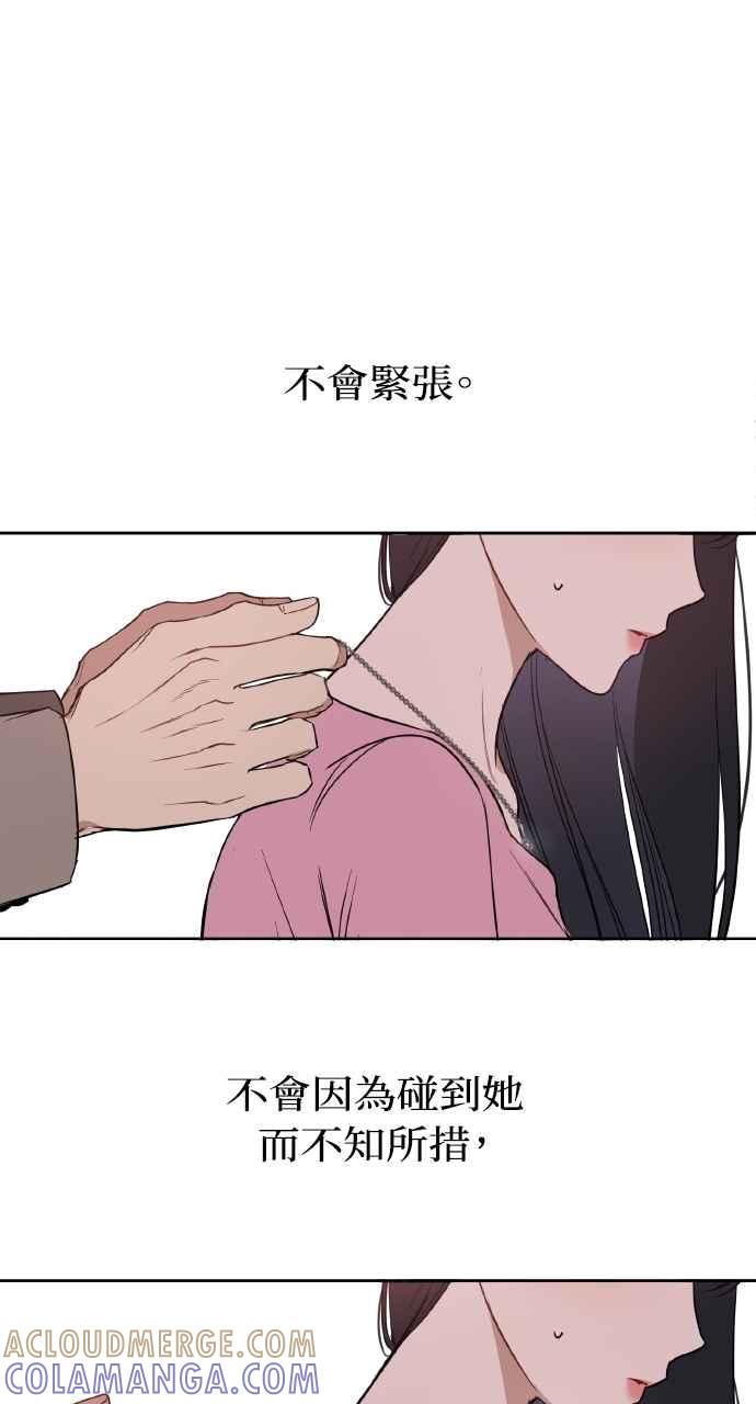 《上司不上司》第52话 第49页