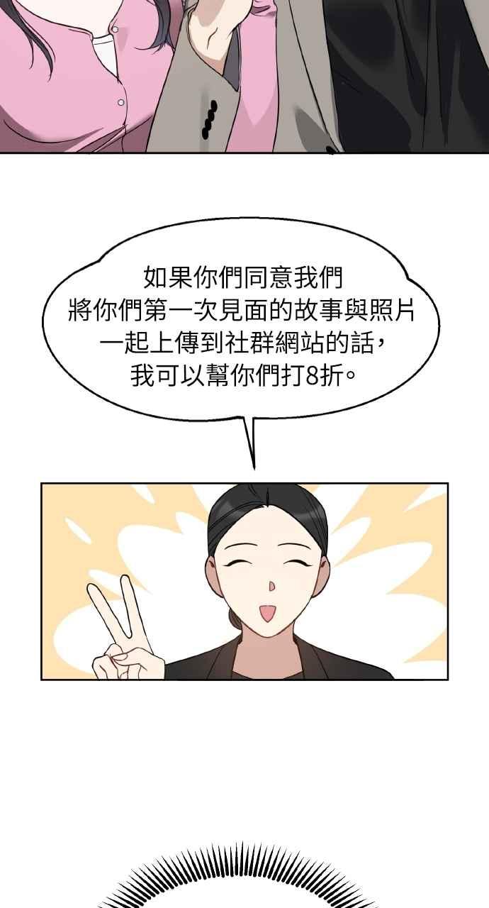《上司不上司》第52话 第32页