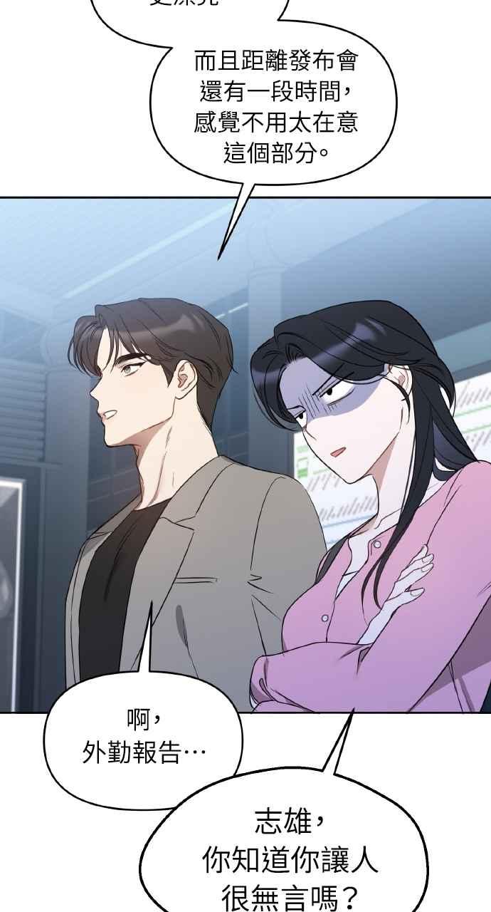 《上司不上司》第52话 第60页