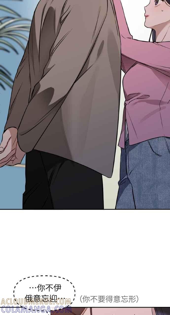 《上司不上司》第52话 第52页