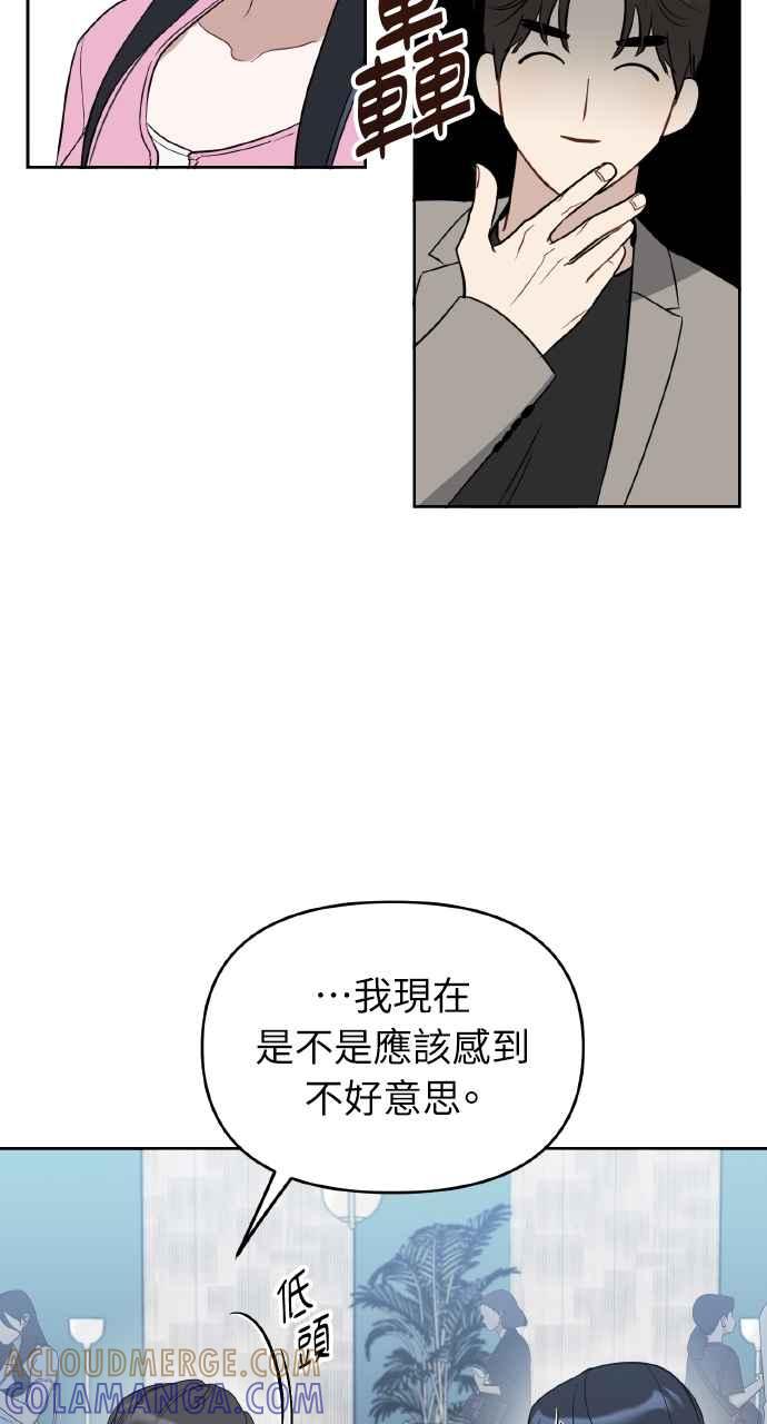 《上司不上司》第52话 第7页