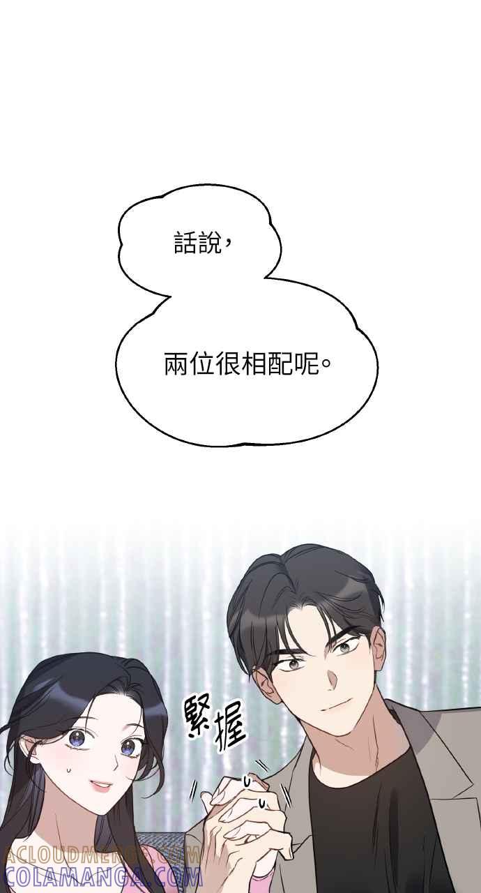 《上司不上司》第52话 第31页