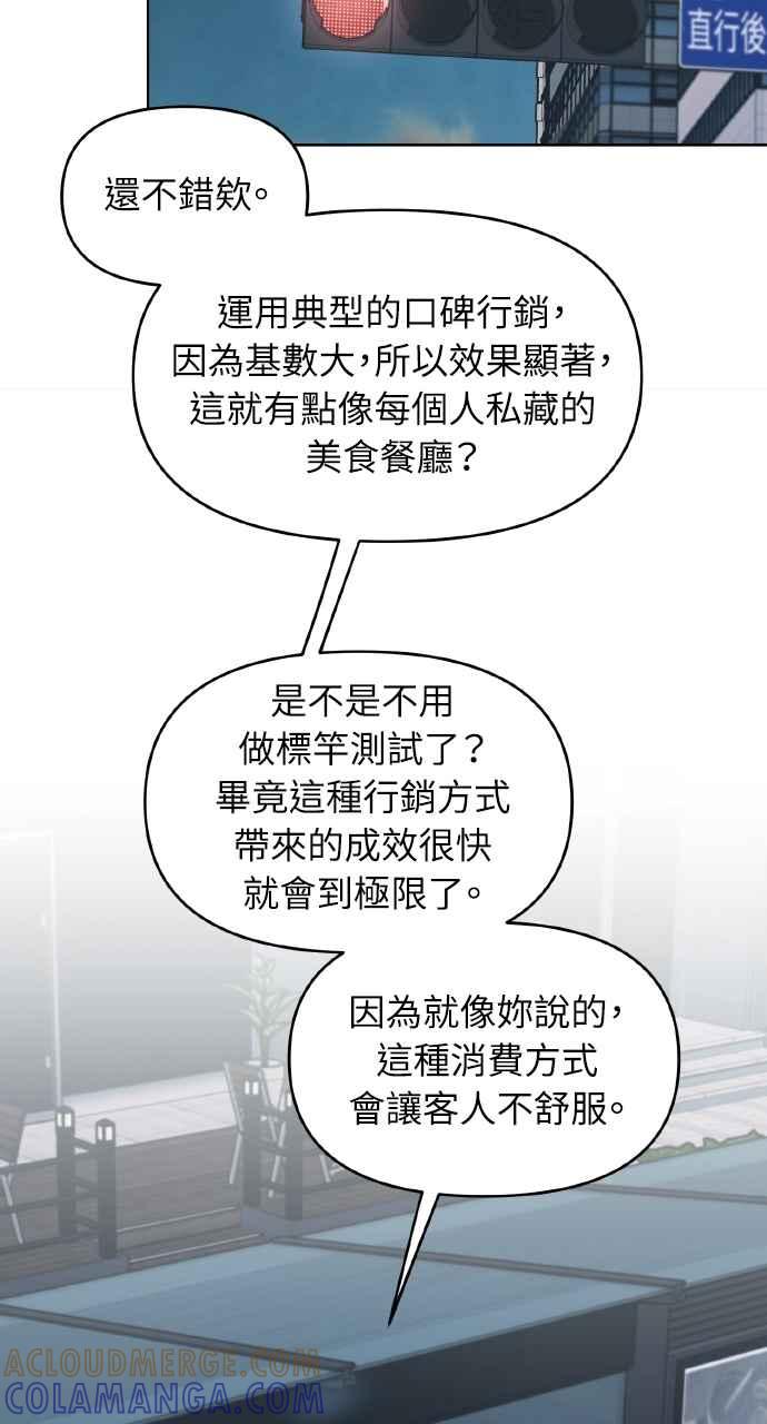 《上司不上司》第52话 第58页