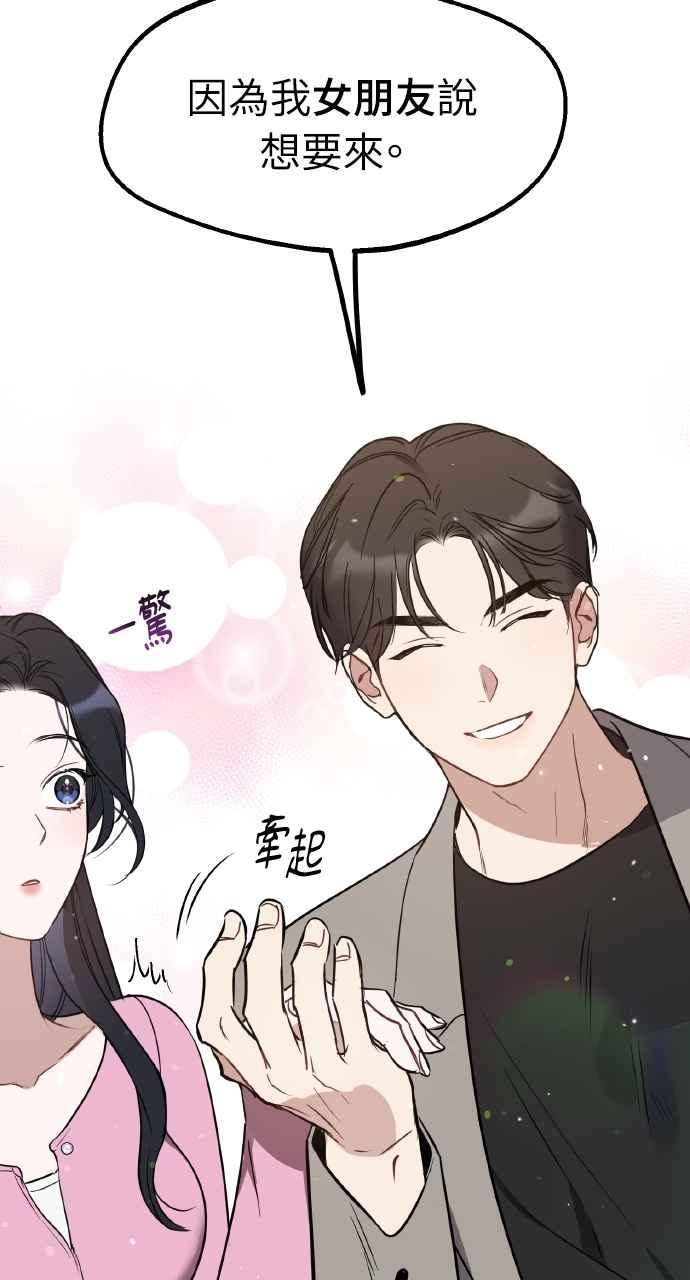 《上司不上司》第52话 第29页