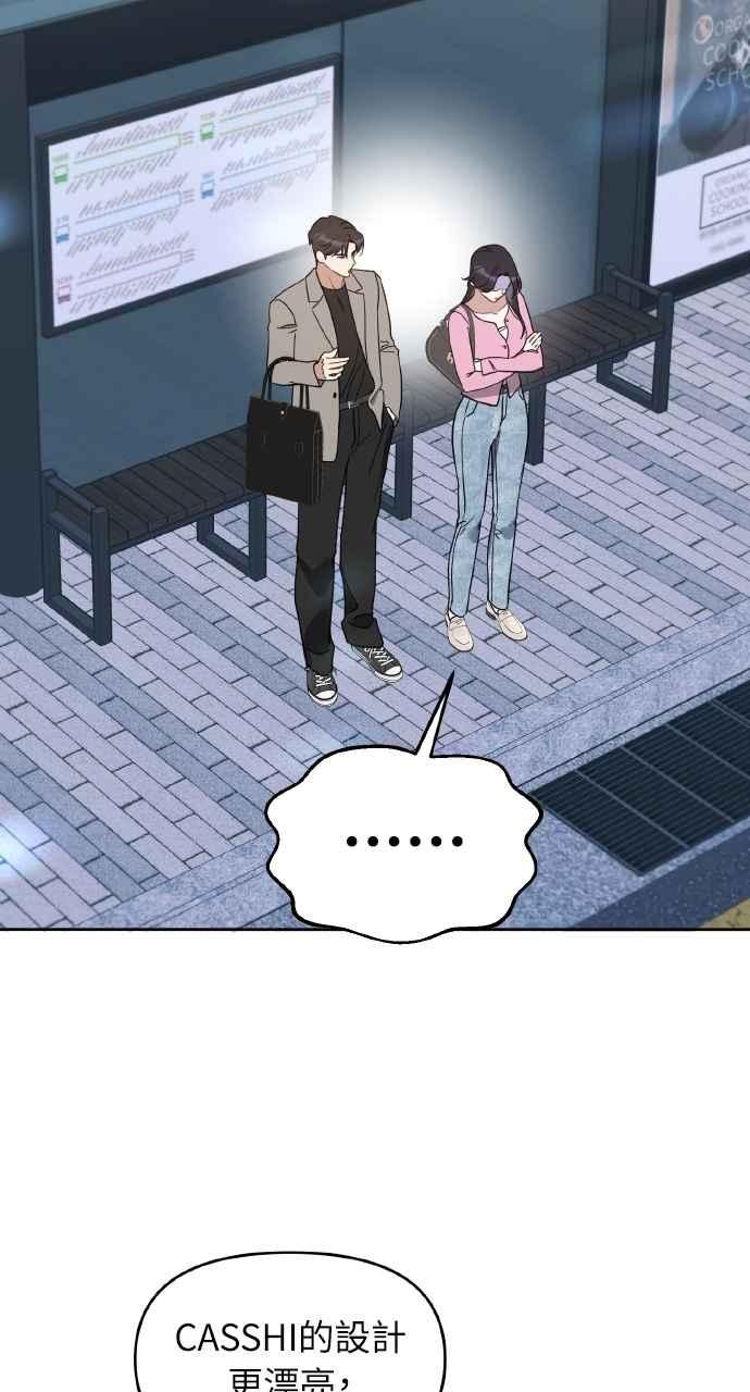 《上司不上司》第52话 第59页