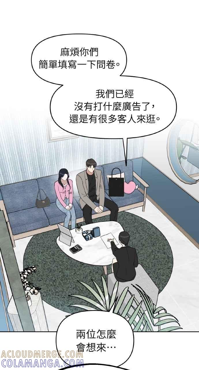 《上司不上司》第52话 第28页