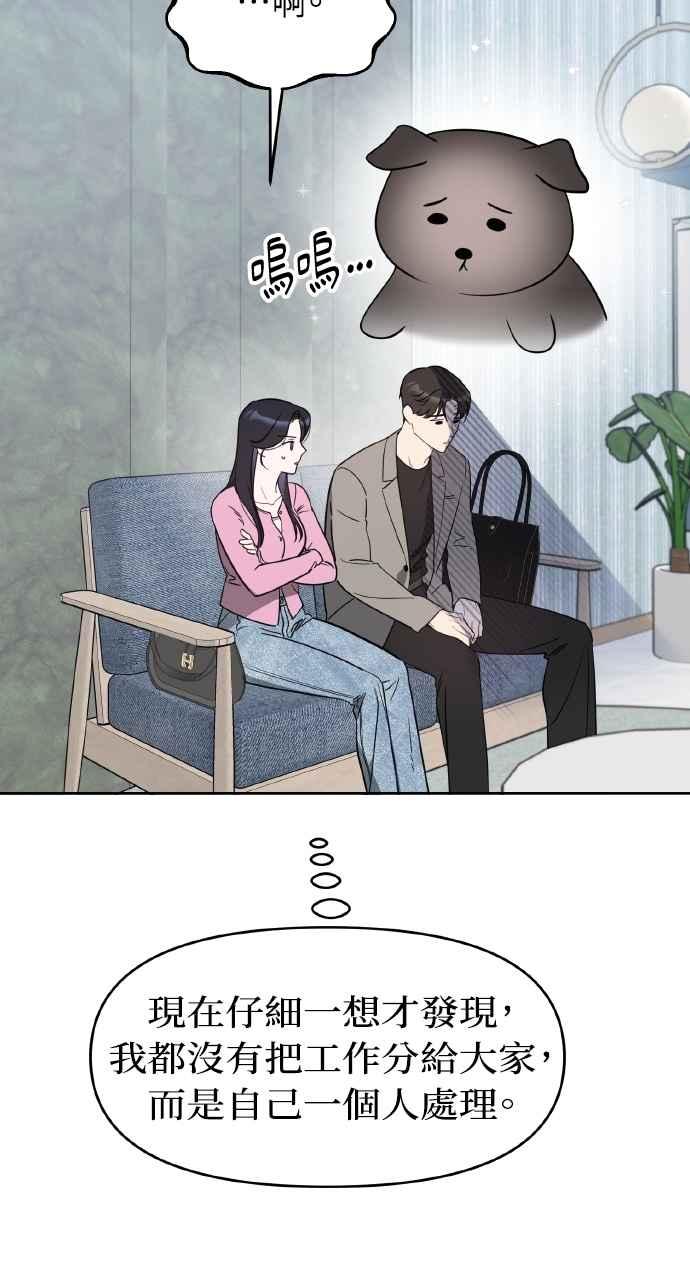 《上司不上司》第52话 第11页