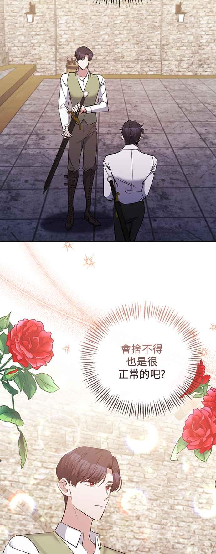 《北部大公竟然是幕后黑手》第52话 第3页