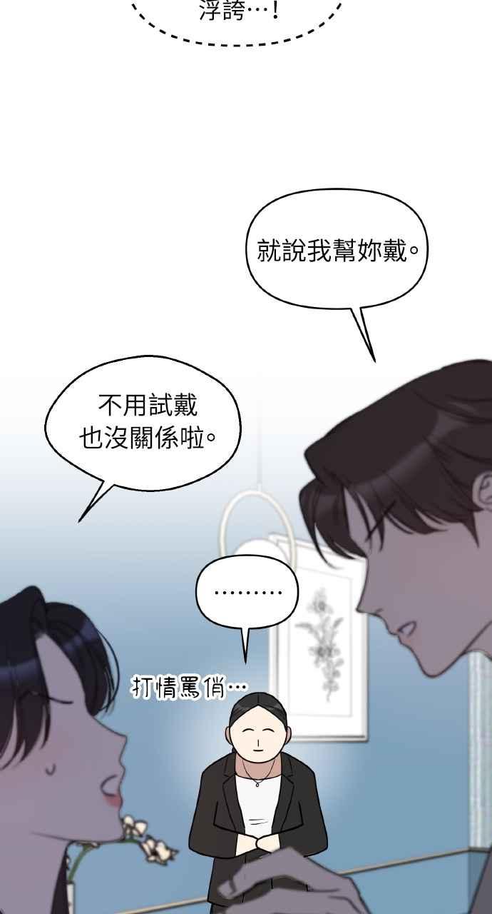 《上司不上司》第52话 第41页