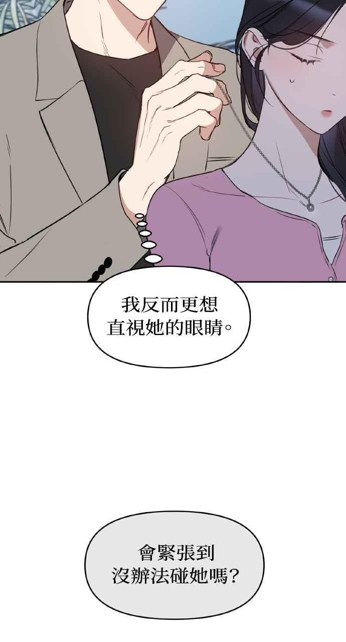 《上司不上司》第52话 第48页