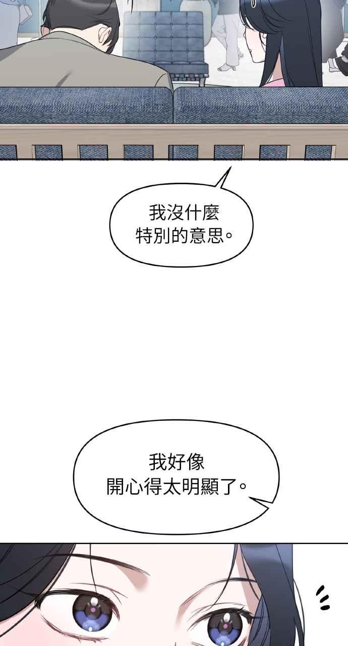 《上司不上司》第52话 第8页