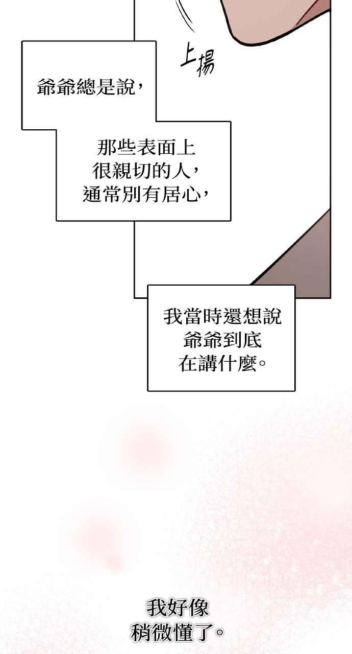 《上司不上司》第52话 第14页