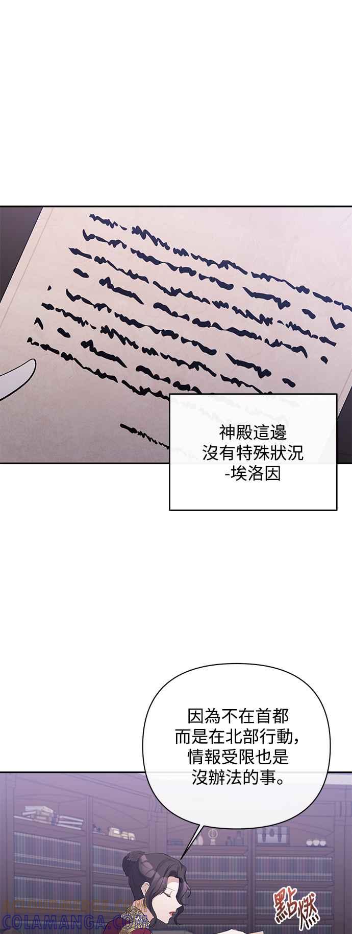 《北部大公竟然是幕后黑手》第53话 第22页