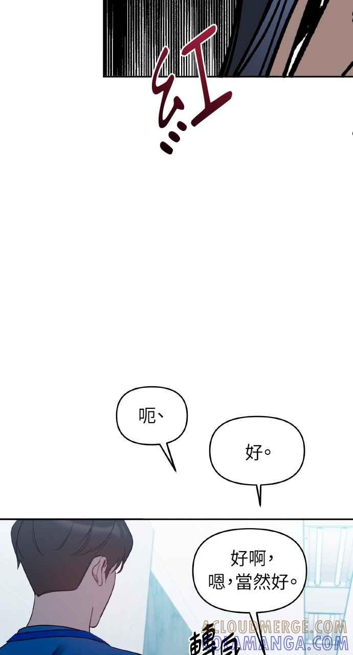 《上司不上司》第53话 第79页