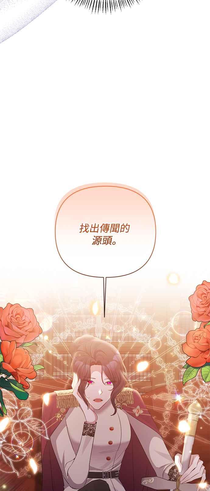 《北部大公竟然是幕后黑手》第53话 第44页