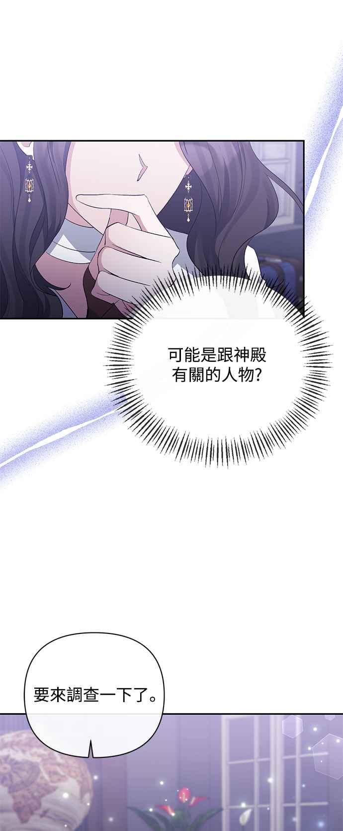 《北部大公竟然是幕后黑手》第53话 第17页