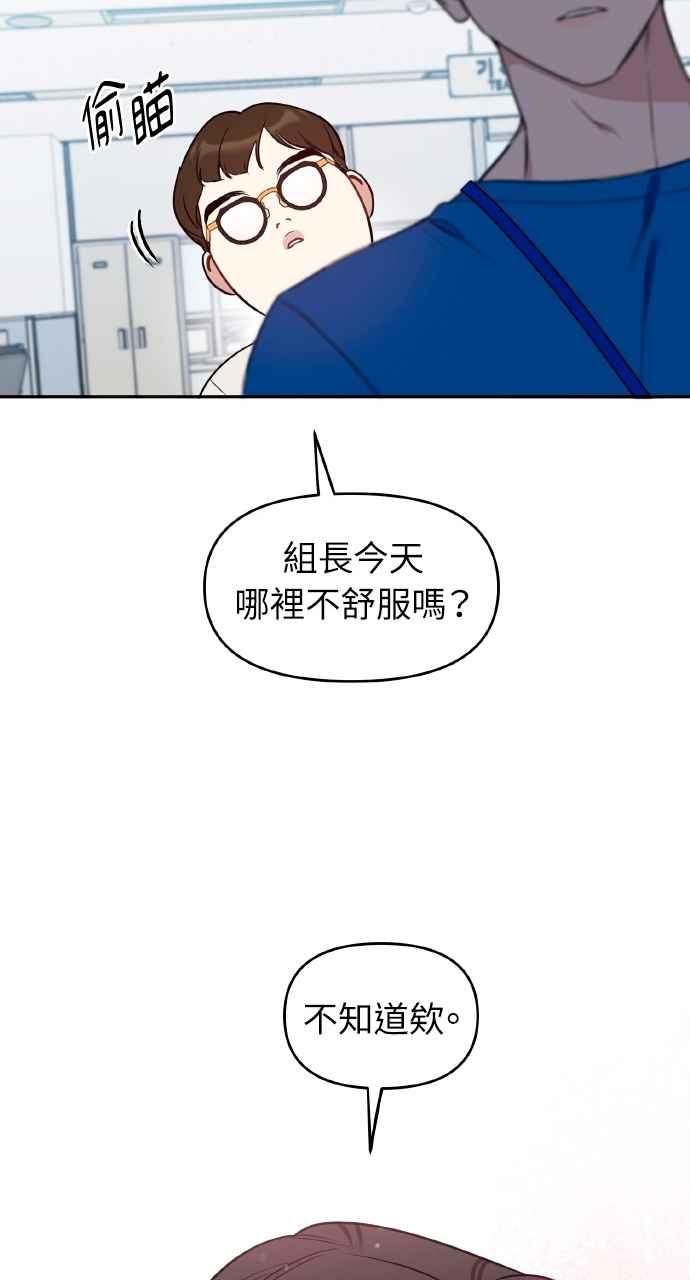 《上司不上司》第53话 第81页
