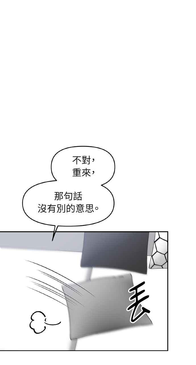 《上司不上司》第53话 第23页