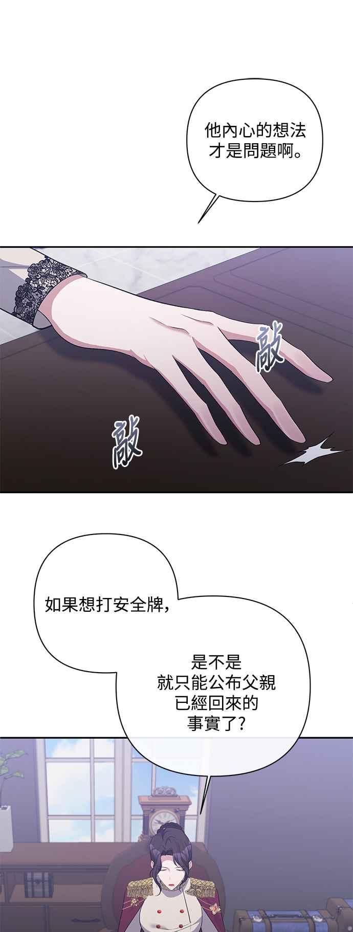 《北部大公竟然是幕后黑手》第53话 第27页