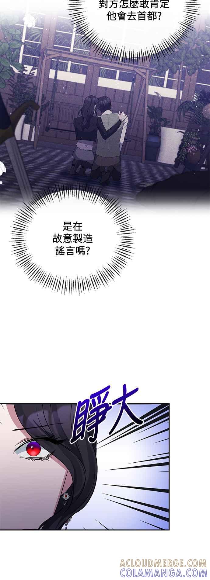 《北部大公竟然是幕后黑手》第53话 第40页