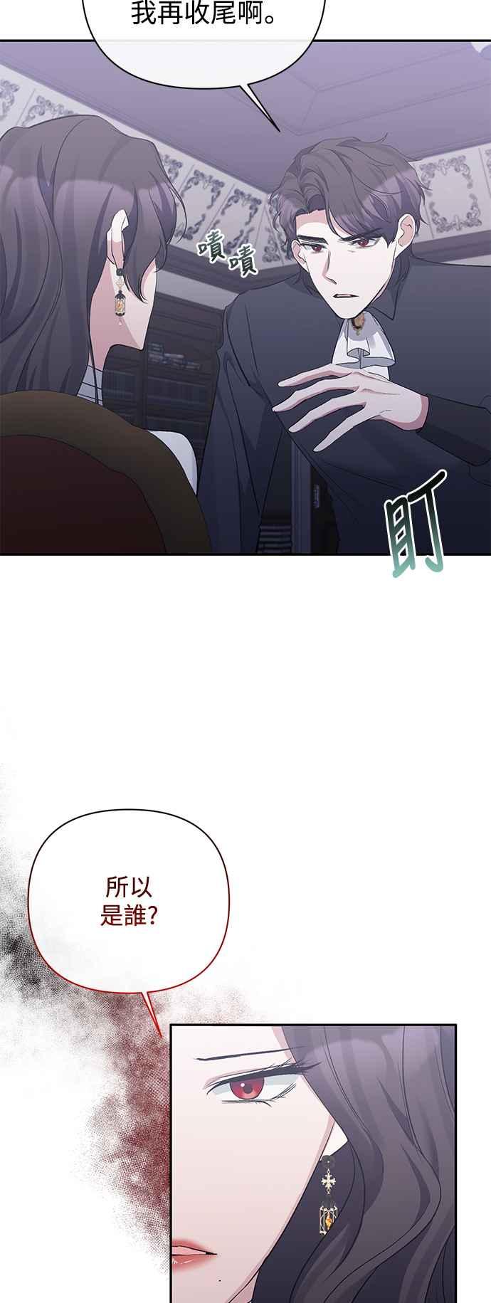 《北部大公竟然是幕后黑手》第53话 第14页