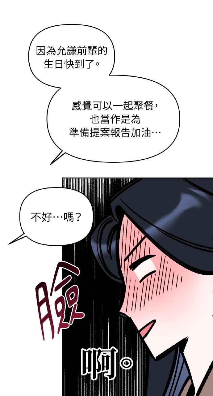 《上司不上司》第53话 第78页