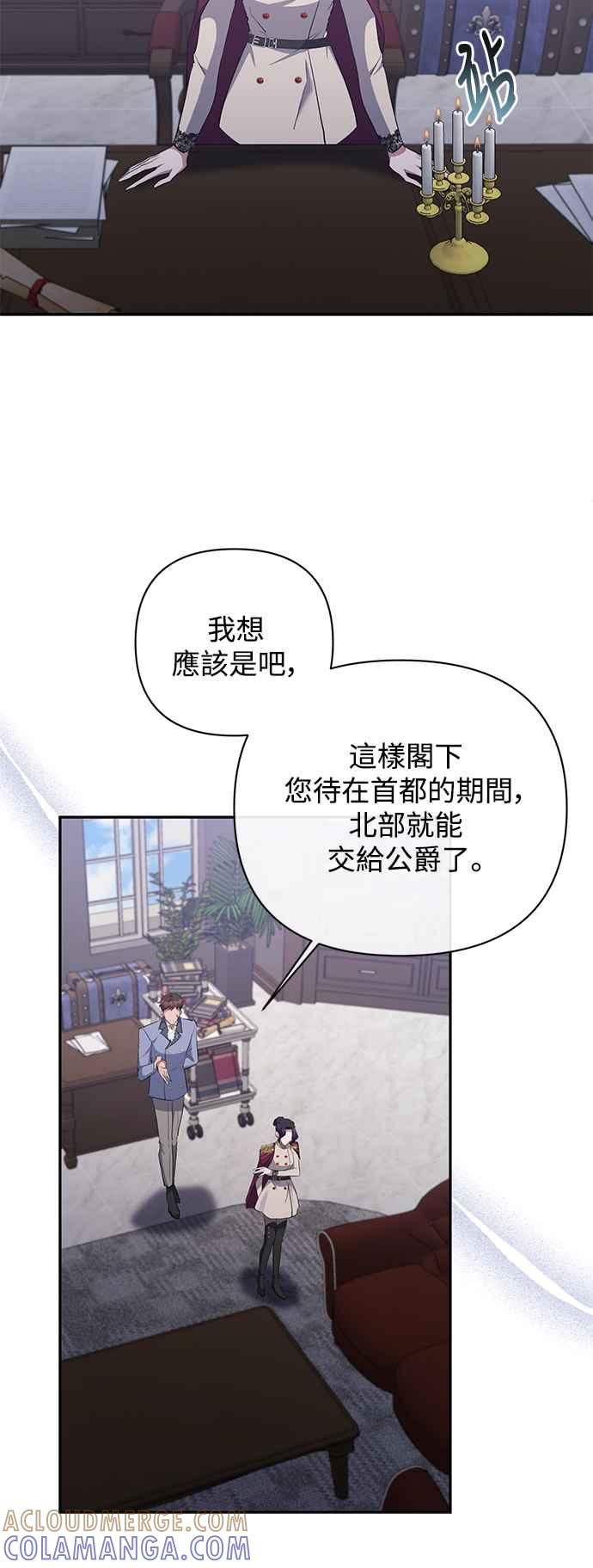 《北部大公竟然是幕后黑手》第53话 第28页