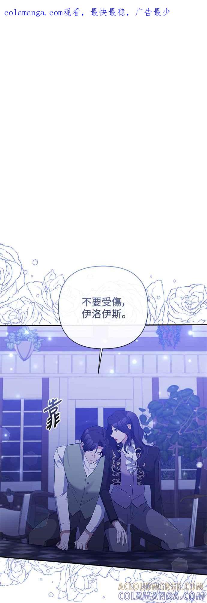 《北部大公竟然是幕后黑手》第53话 第1页