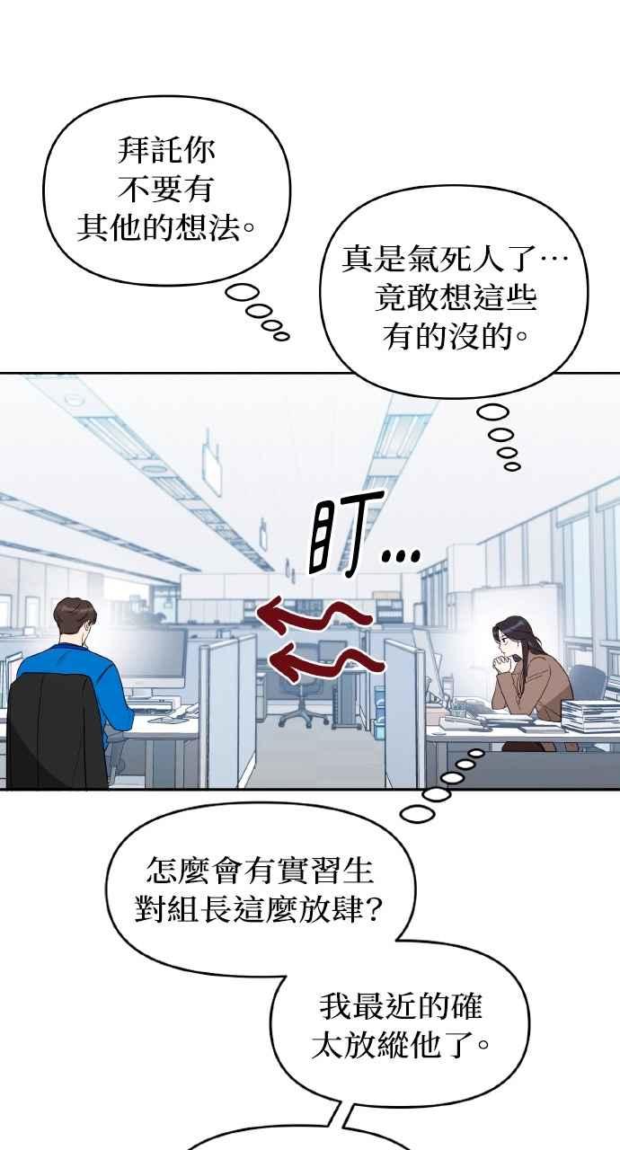 《上司不上司》第53话 第53页
