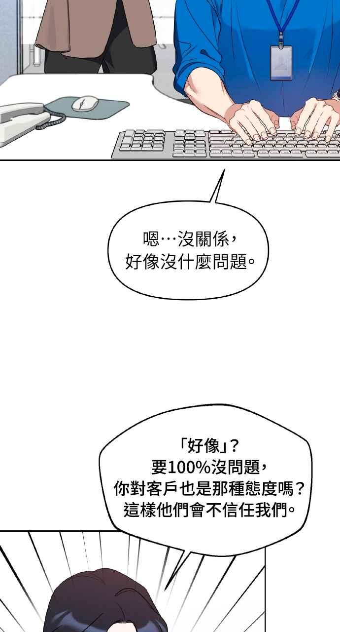 《上司不上司》第53话 第59页